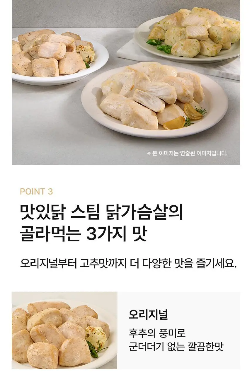 [랭킹닭컴] 맛있닭 닭가슴살 스팀 3종 15팩 혼합 상세페이지 5